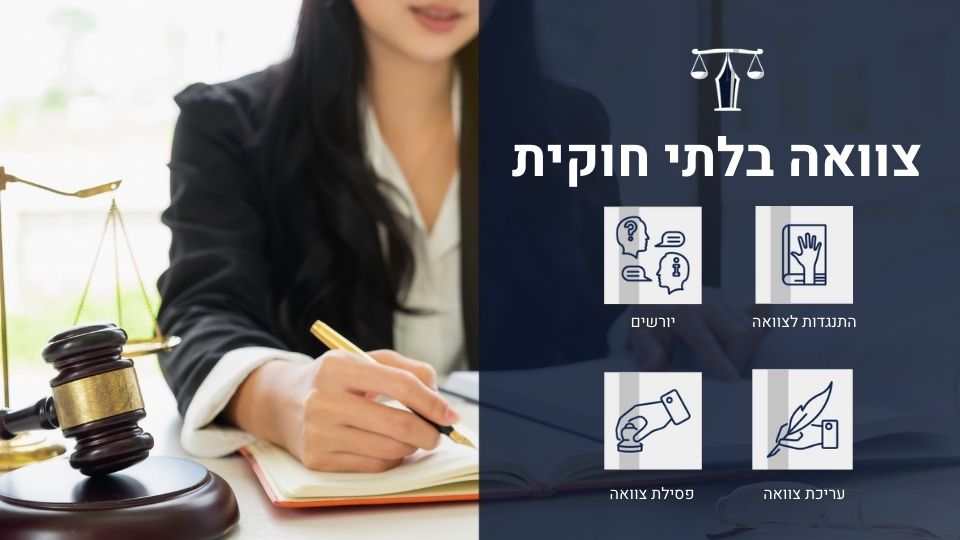 צוואה בלתי חוקית